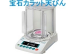 カラット天びん.jpg
