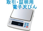 取引証明用電子天びん.jpg