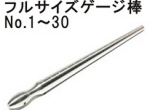 フルサイズゲージ棒.jpg