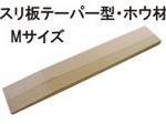 スリ板ホウＭ.jpg