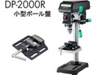DP-2000R.jpg