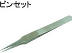 ピンセット.jpg