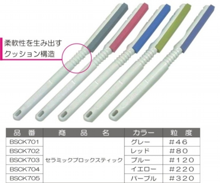 セラミックブロックスティック.jpg