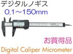 WS-150デジタルノギス.jpg