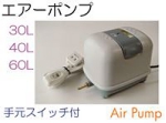 エアーポンプ.jpg