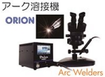 アーク溶接機.jpg