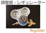 酸素調整器.jpg