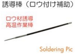 誘導棒.jpg