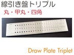 線引き盤トリプル.jpg