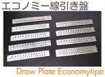 エコノミー線引き盤.jpg