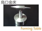 鳥口金床.jpg