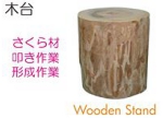 木台.jpg