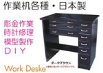 作業机.jpg