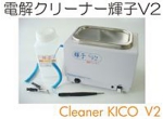 輝子キコＶ２.jpg
