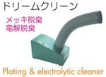 ドリームクリーン.jpg