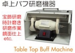 卓上バフ研磨集塵機.jpg