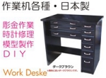 作業机.jpg