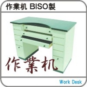 作業机biso.jpg