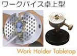 ワークバイス卓上型.jpg