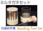 ミルタガネセット.jpg
