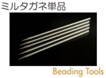 ミルタガネ単品.jpg