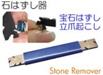 石はずし器.jpg