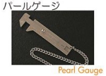パールゲージ.jpg