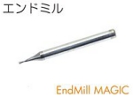 エンドミル.jpg