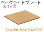 ベークライトプレートＳサイズ.jpg