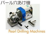 パール穴あけ機.jpg