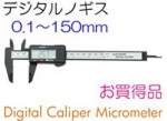 WS-150デジタルノギス.jpg