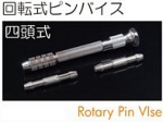 回転式ピンバイス.jpg