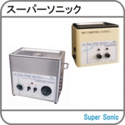 スーパーソニック.jpg