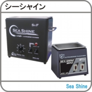 シーシャイン.jpg