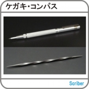 ケガキ、コンパス.jpg