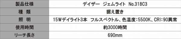 デイザージェムライト据え置き.jpg