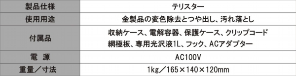 テリスター.jpg