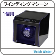 ワインダー1個.jpg