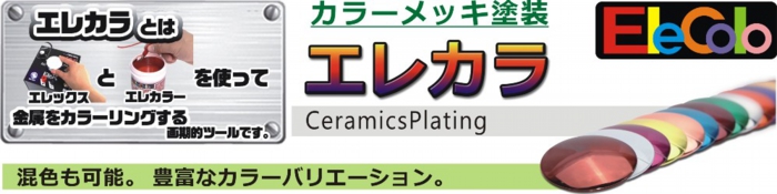 エレカラtop.jpg