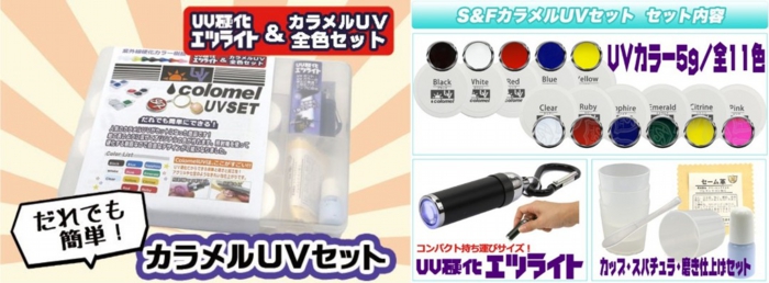カラメルセット.jpg
