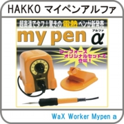 ハッコーマイペン.jpg