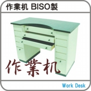 作業机biso.jpg