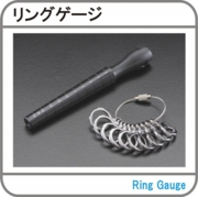 リングゲージ.jpg